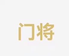 弗里克是一